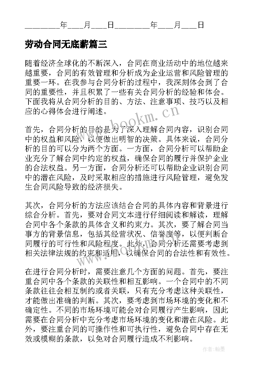 劳动合同无底薪 借款合同心得体会(实用7篇)