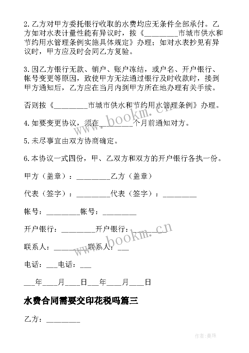 水费合同需要交印花税吗 自来水费结算合同(模板5篇)