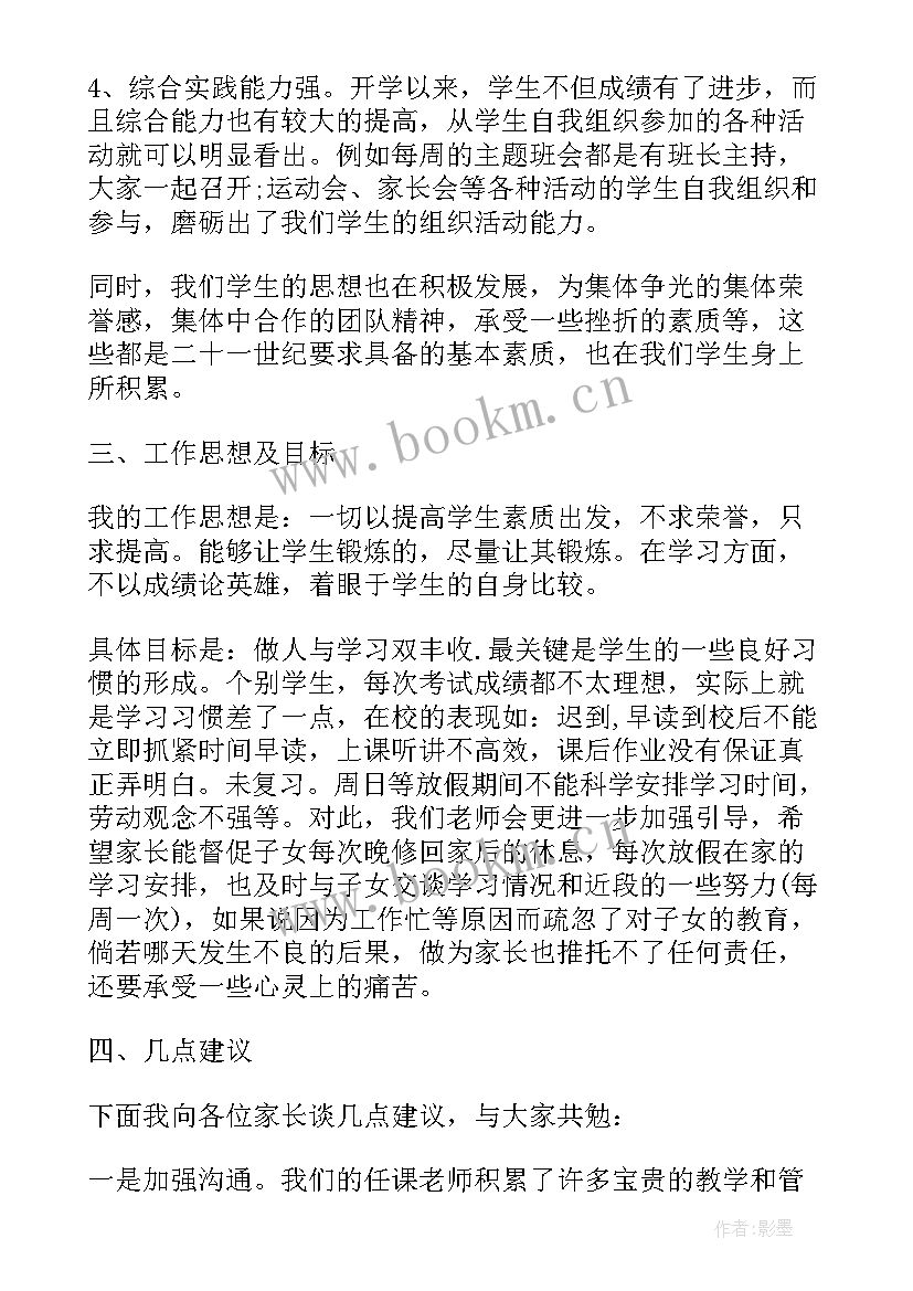 高中班主任家长会发言稿 高中家长会班主任的发言稿(优秀9篇)