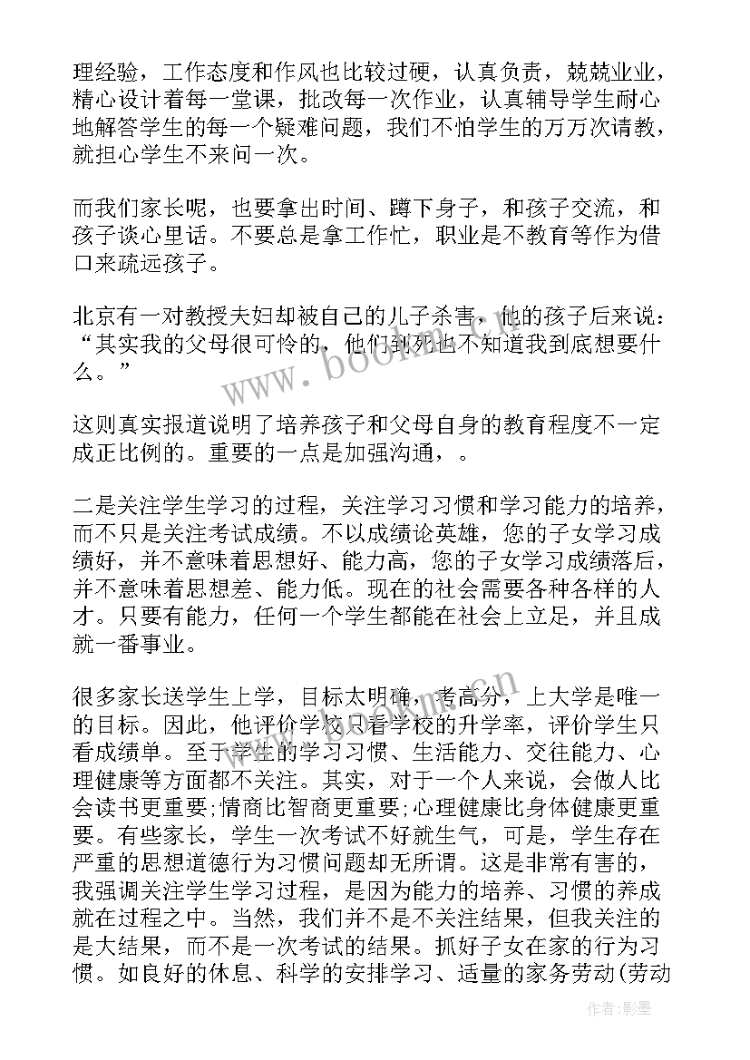 高中班主任家长会发言稿 高中家长会班主任的发言稿(优秀9篇)