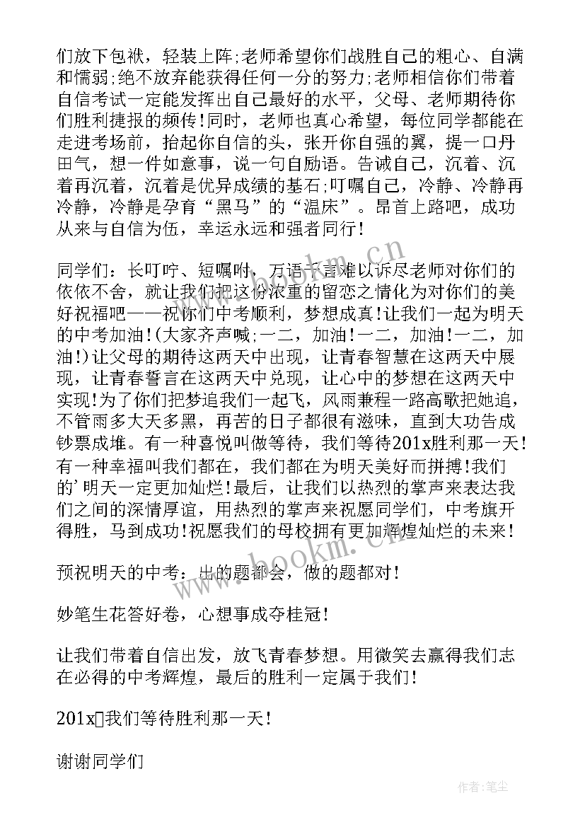 2023年初中老师发言稿 初中家长会老师的发言稿(精选5篇)