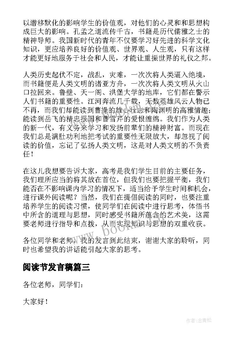 2023年阅读节发言稿(实用10篇)