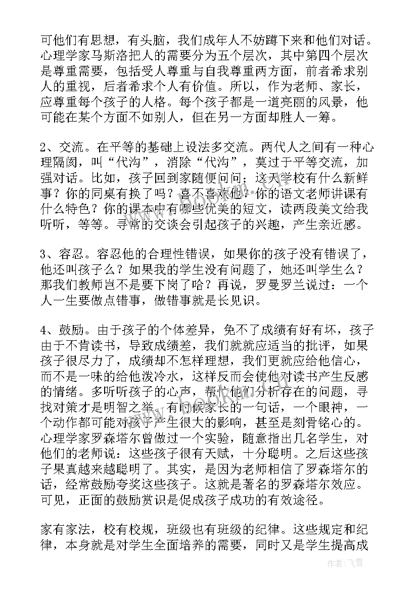 最新初中家长会教师发言稿(实用5篇)