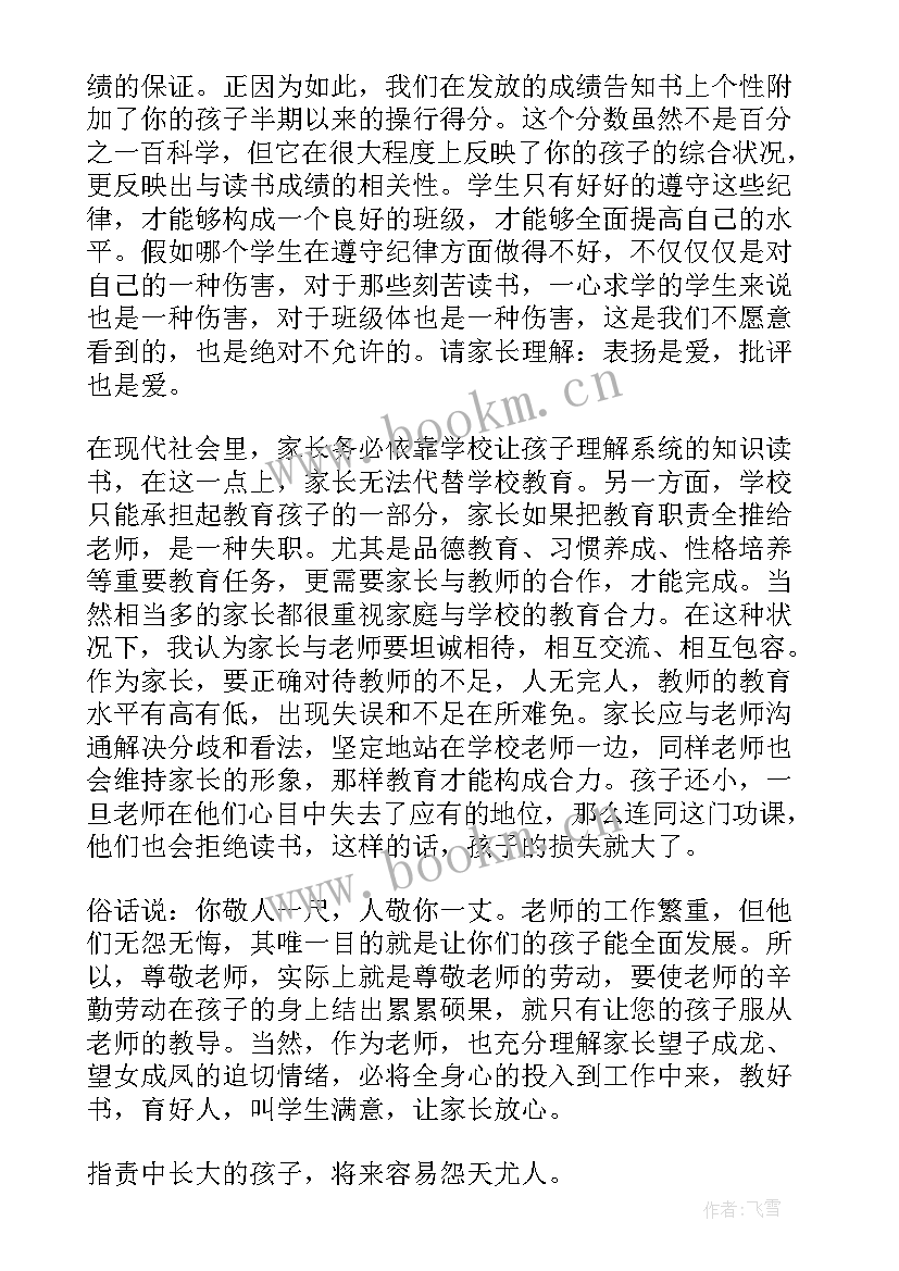 最新初中家长会教师发言稿(实用5篇)