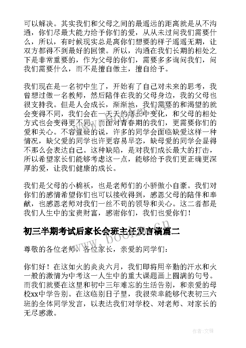 最新初三半期考试后家长会班主任发言稿(大全9篇)