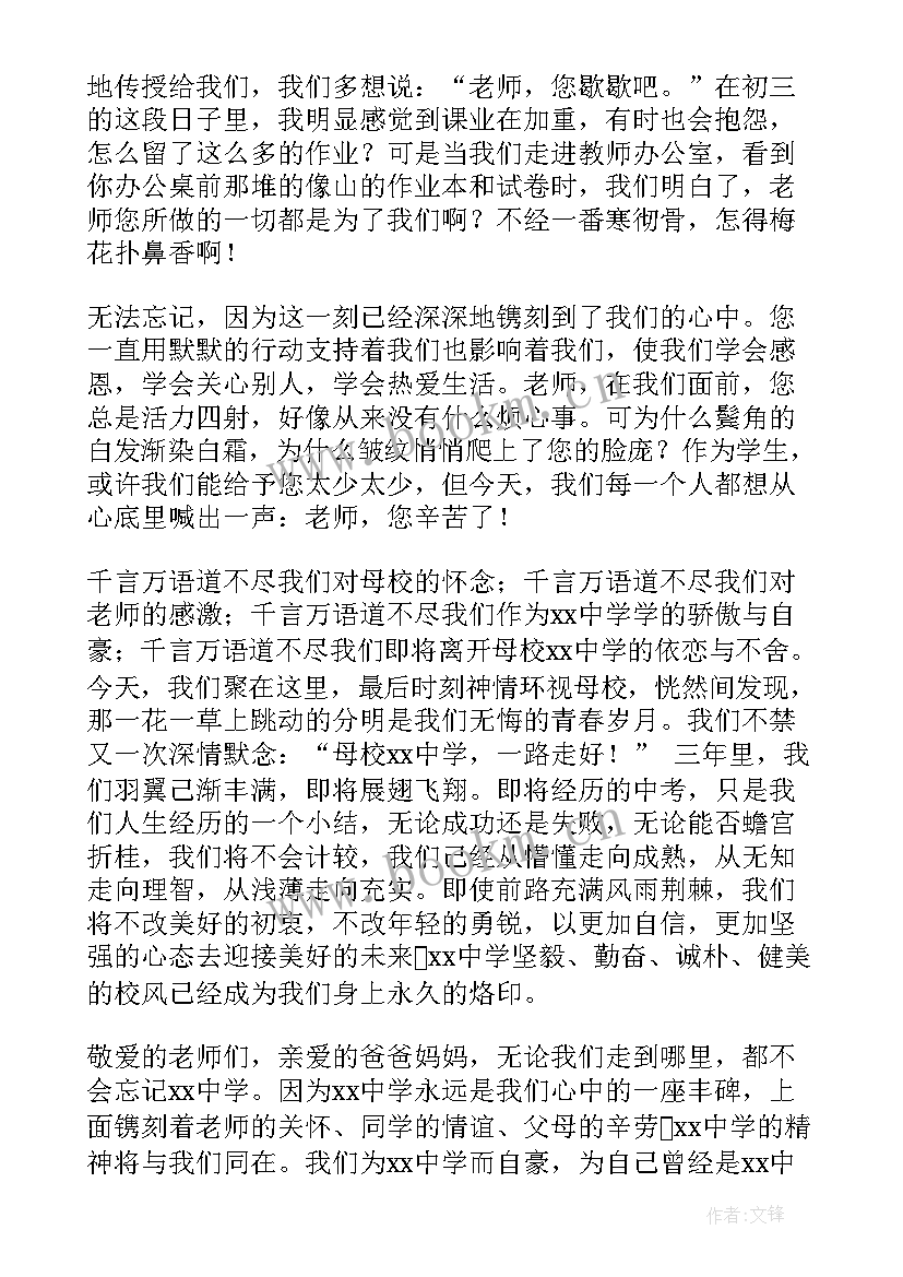 最新初三半期考试后家长会班主任发言稿(大全9篇)