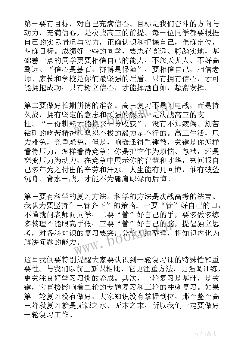 2023年高三动员会学生代表发言稿(优质5篇)