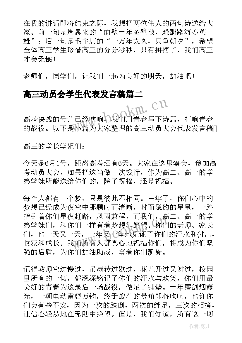 2023年高三动员会学生代表发言稿(优质5篇)