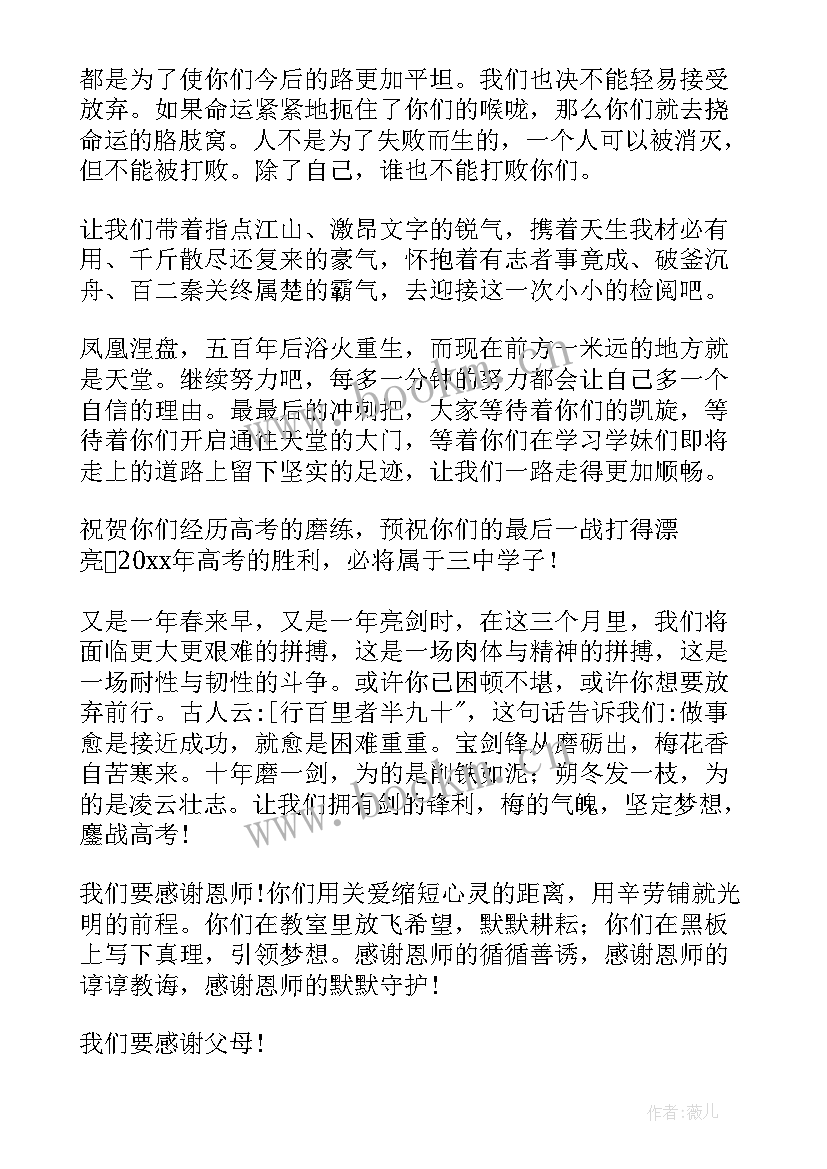 2023年高三动员会学生代表发言稿(优质5篇)