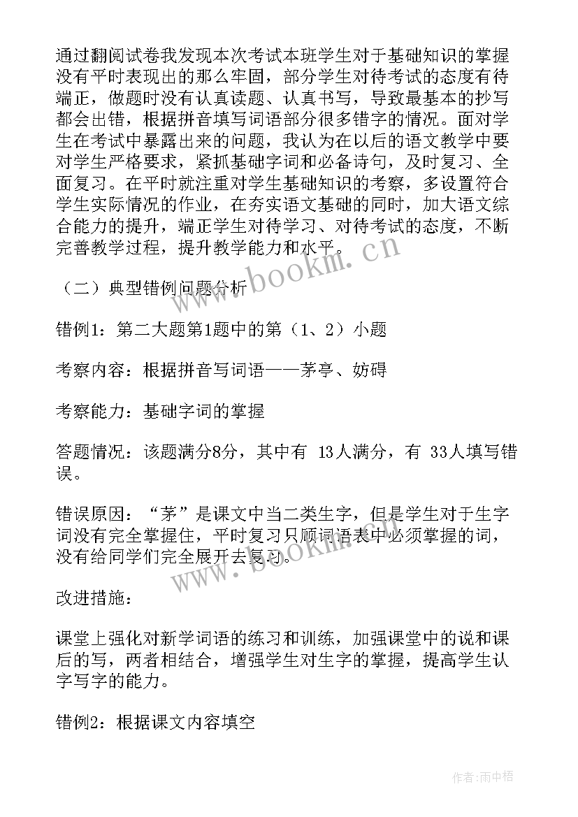 2023年五年级语文质量分析报告 五年级语文期试质量分析报告(优质5篇)