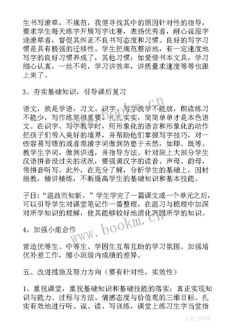 2023年五年级语文质量分析报告 五年级语文期试质量分析报告(优质5篇)