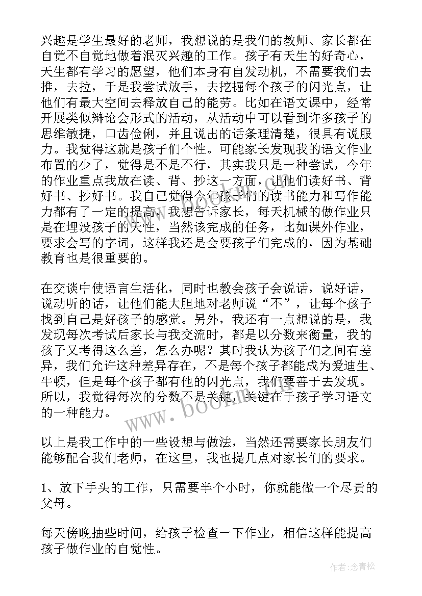 2023年小学毕业班家长会班主任发言稿 小学毕业班家长会发言稿(大全5篇)