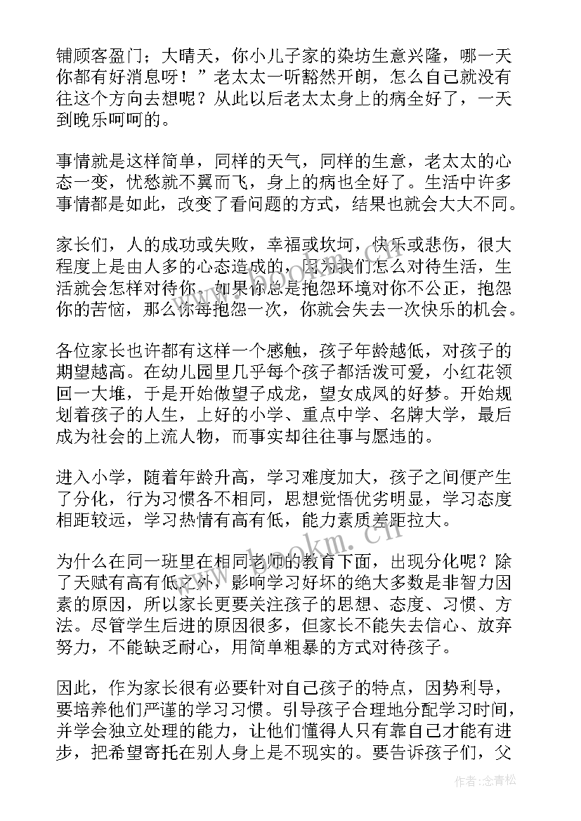 2023年小学毕业班家长会班主任发言稿 小学毕业班家长会发言稿(大全5篇)