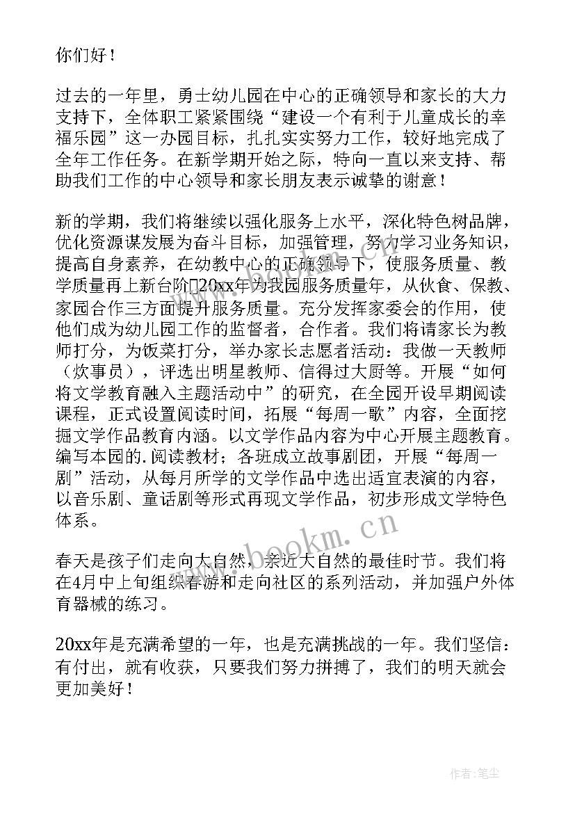 最新幼儿园学期结束家长会老师发言稿(精选5篇)