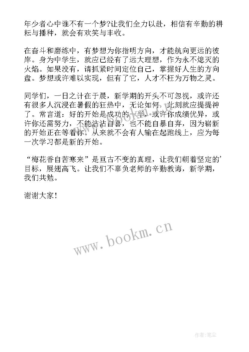 最新幼儿园学期结束家长会老师发言稿(精选5篇)