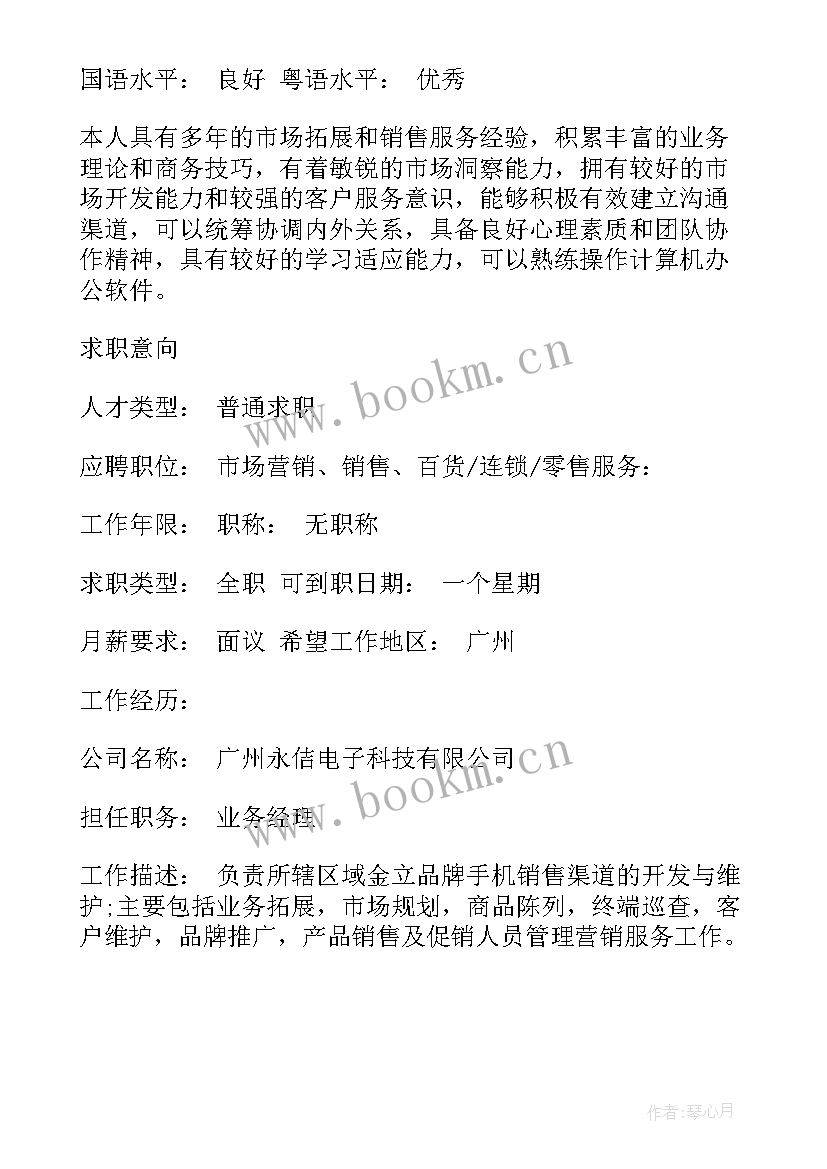 最新个人简历表 个人简历表格(实用5篇)