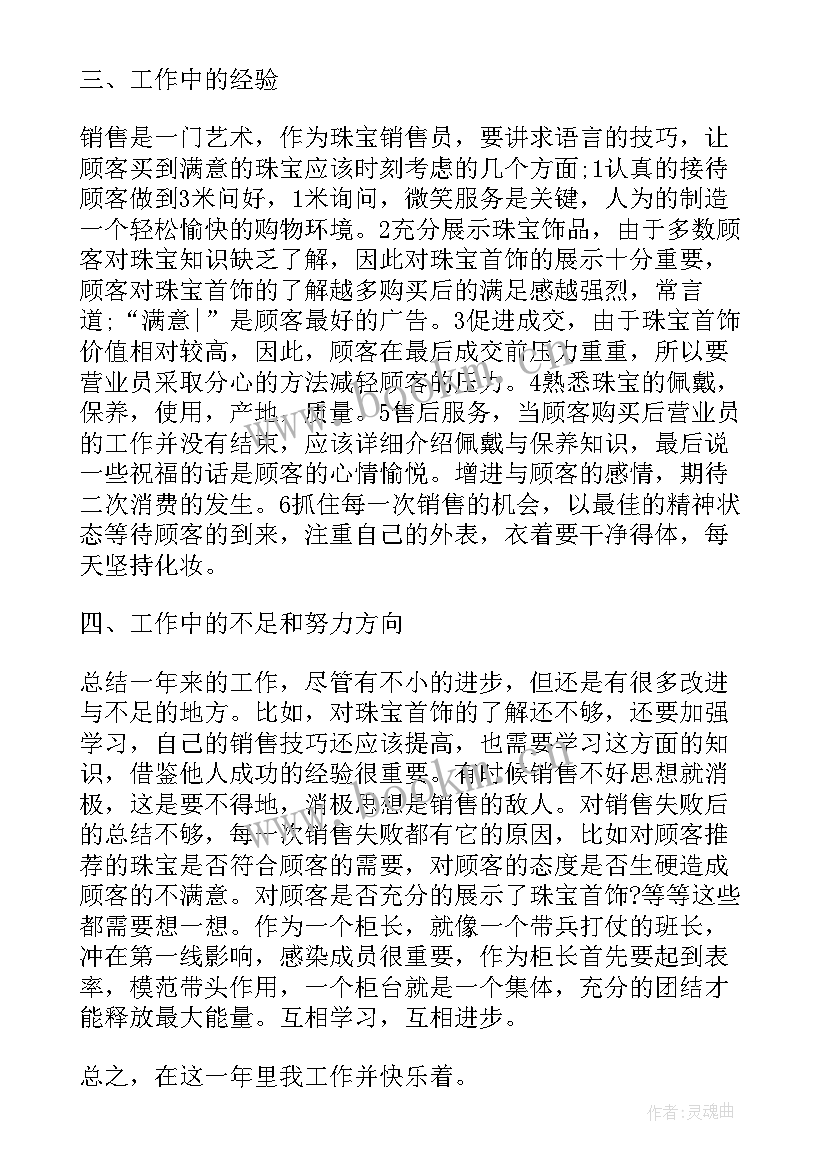 2023年销售部月度总结报告(精选5篇)