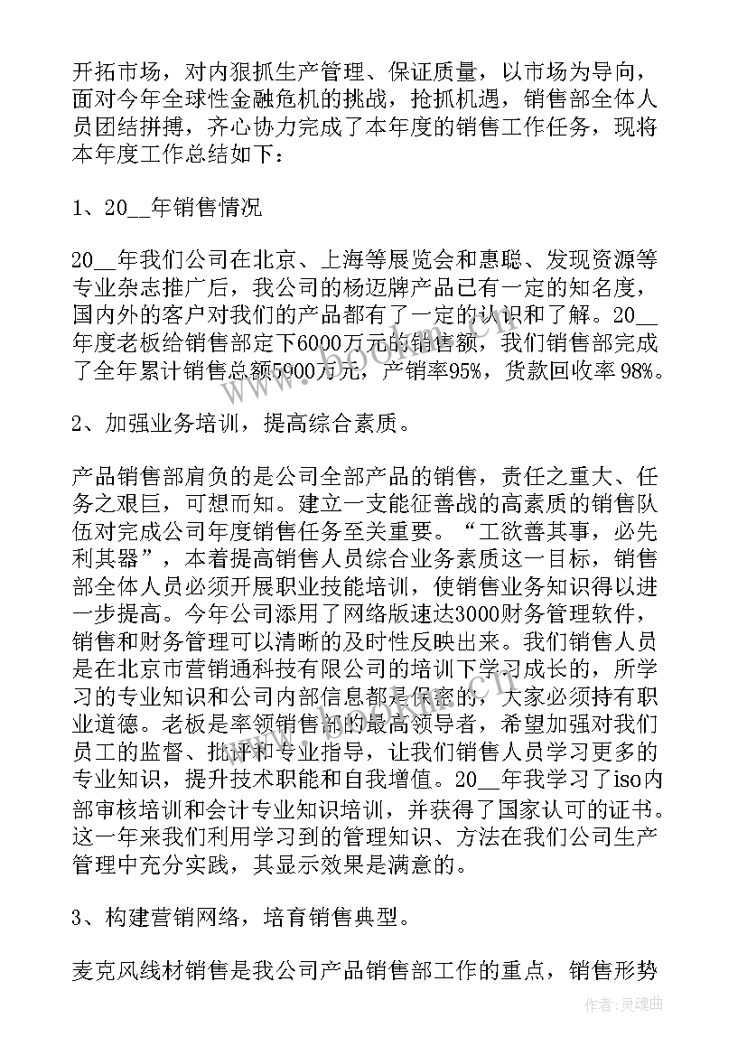 2023年销售部月度总结报告(精选5篇)