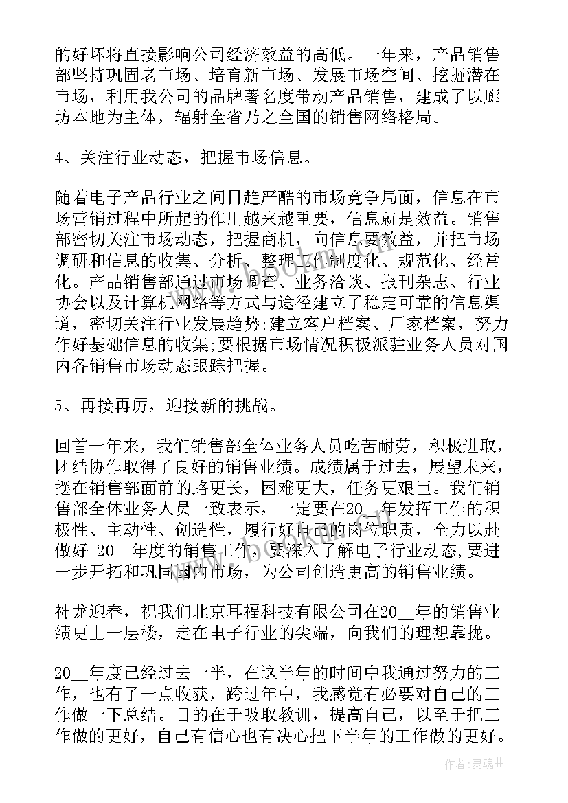 2023年销售部月度总结报告(精选5篇)