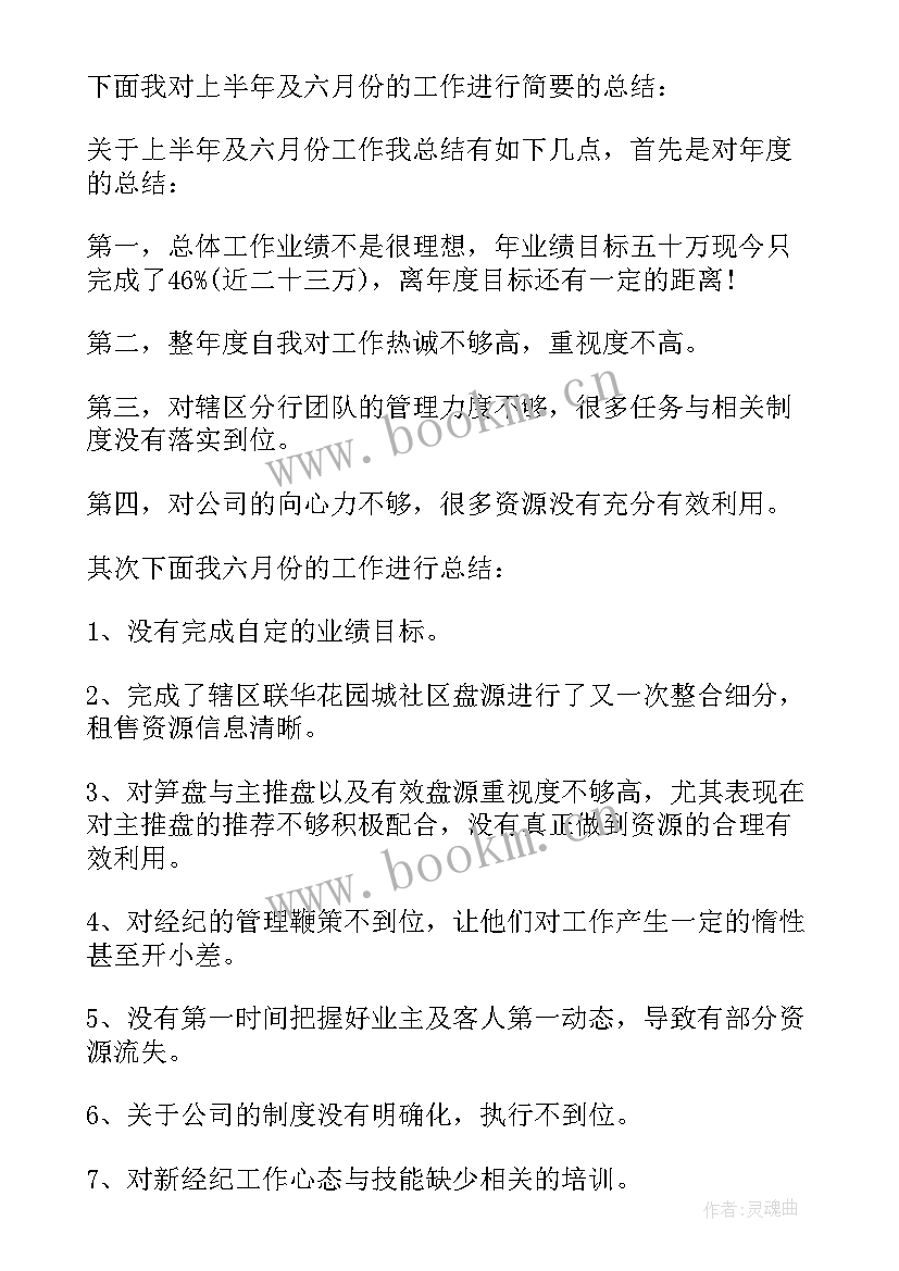 2023年销售部月度总结报告(精选5篇)