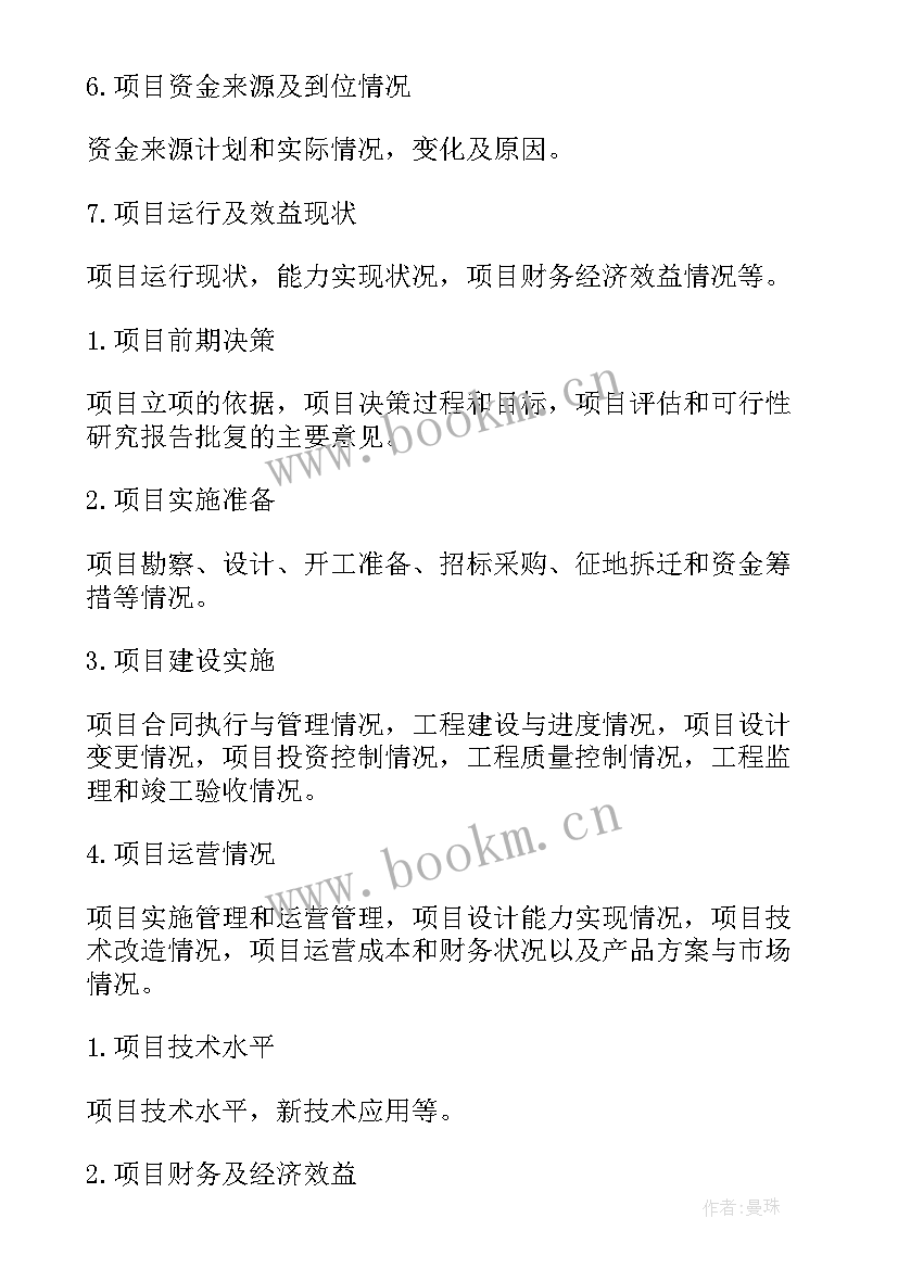 最新监理项目工作总结报告 项目总结报告(大全9篇)