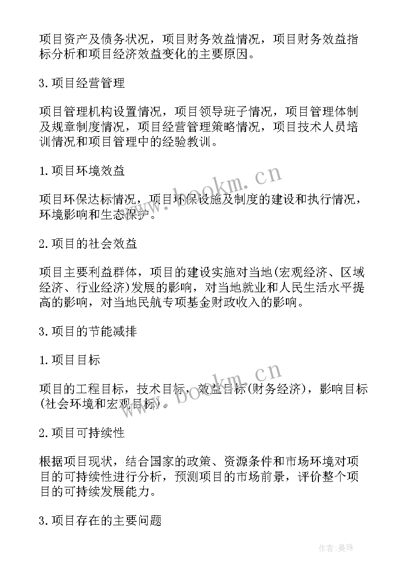 最新监理项目工作总结报告 项目总结报告(大全9篇)