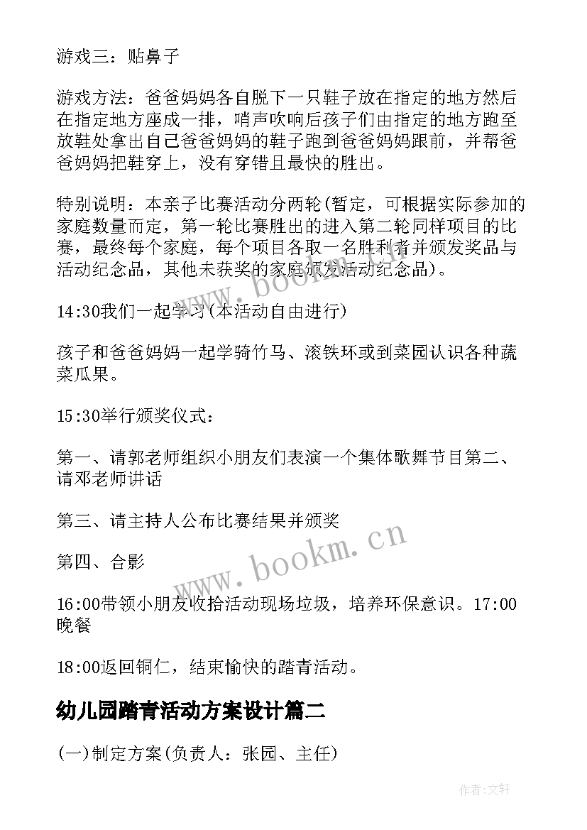 2023年幼儿园踏青活动方案设计 幼儿园踏青活动方案(模板8篇)