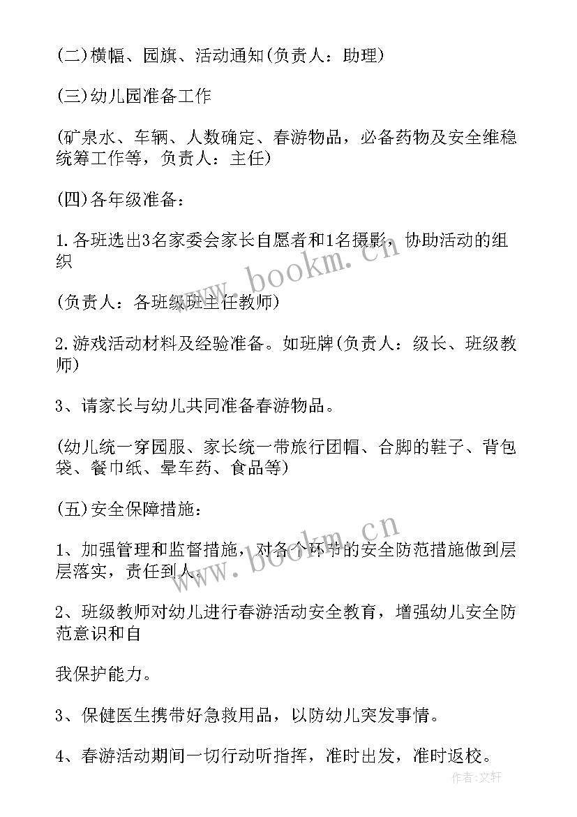 2023年幼儿园踏青活动方案设计 幼儿园踏青活动方案(模板8篇)