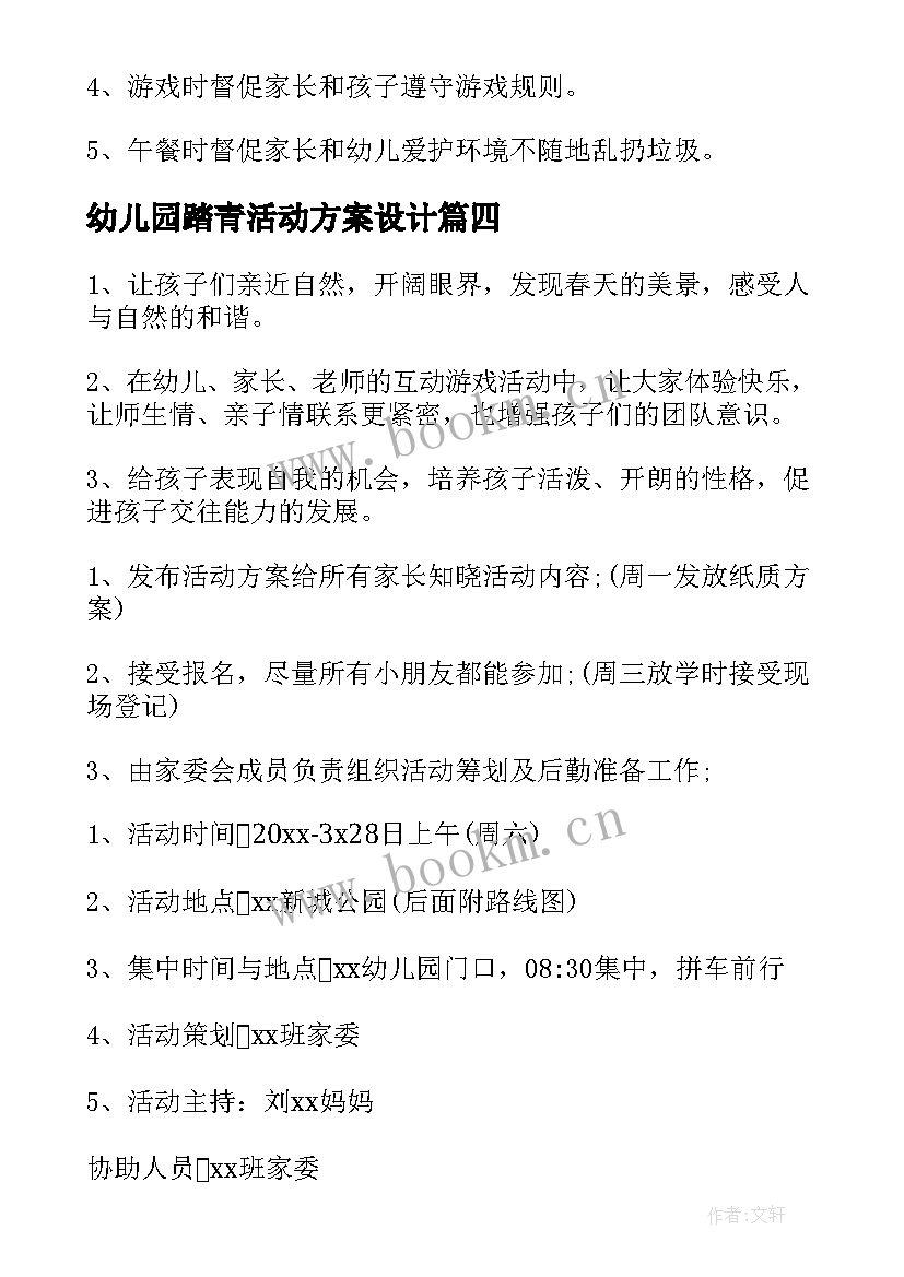 2023年幼儿园踏青活动方案设计 幼儿园踏青活动方案(模板8篇)