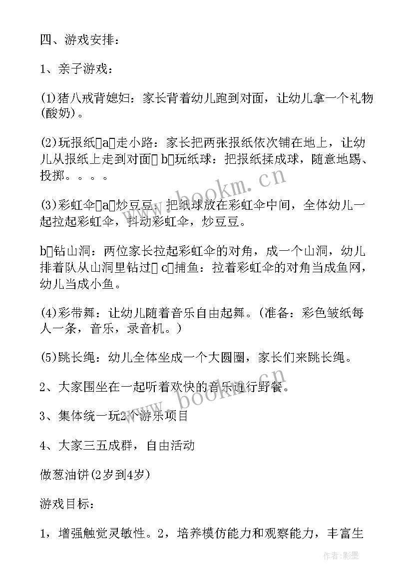 最新小班游戏拔萝卜活动目标 幼儿园小班亲子游戏活动方案(精选9篇)