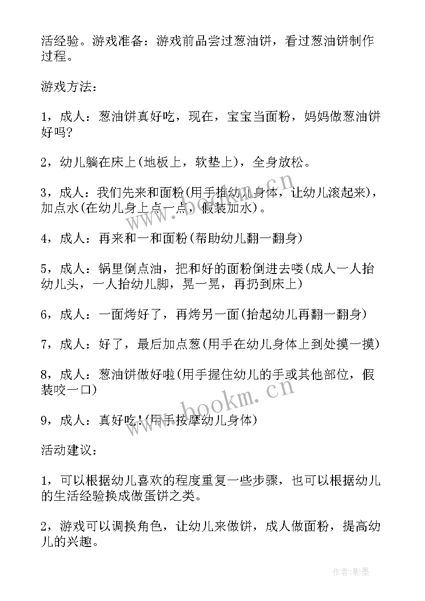 最新小班游戏拔萝卜活动目标 幼儿园小班亲子游戏活动方案(精选9篇)