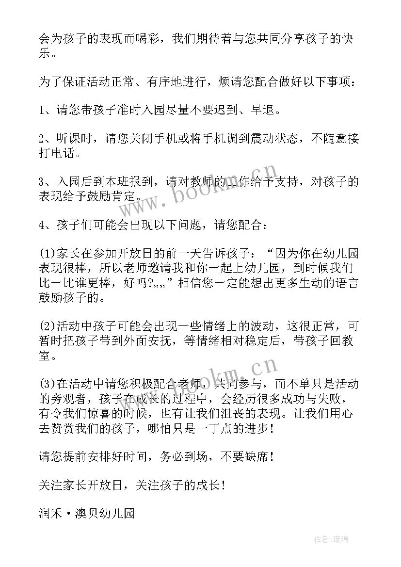 2023年幼儿园家长开放日活动计划 幼儿园家长开放日邀请函(汇总5篇)