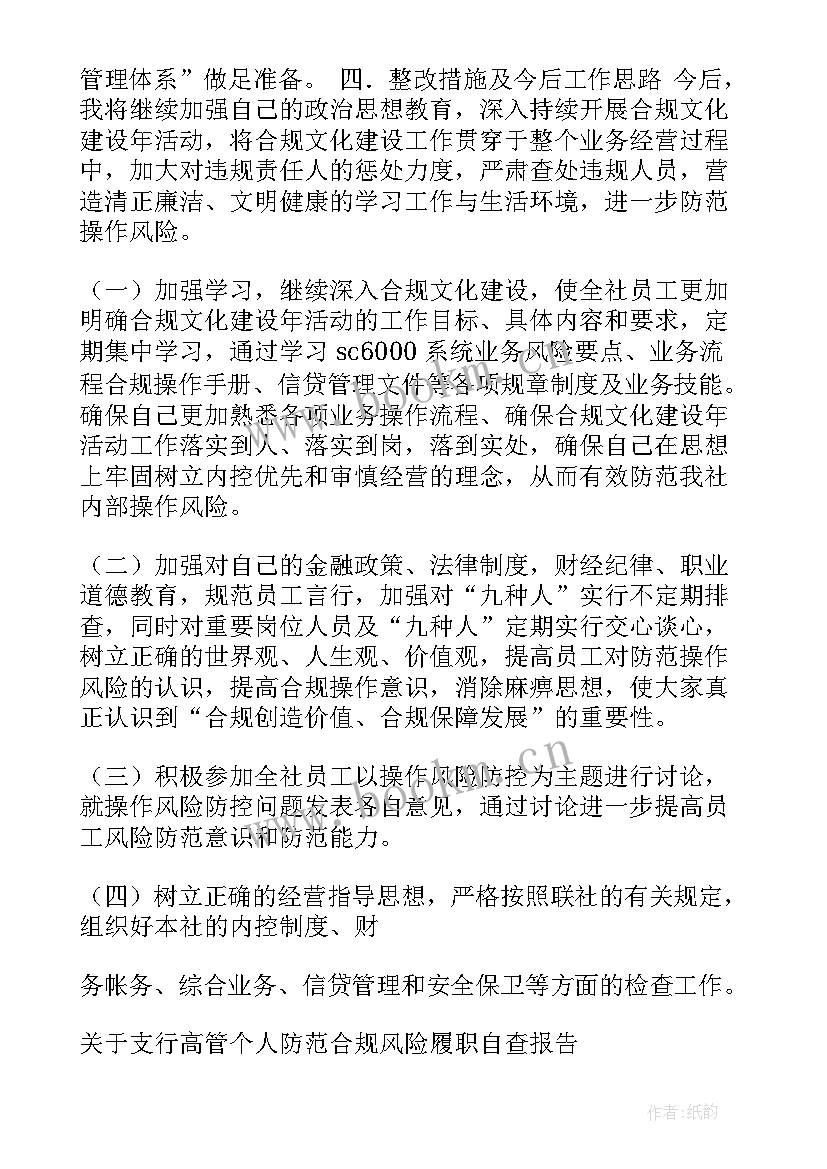 最新银行合规自查报告及整改措施(通用10篇)