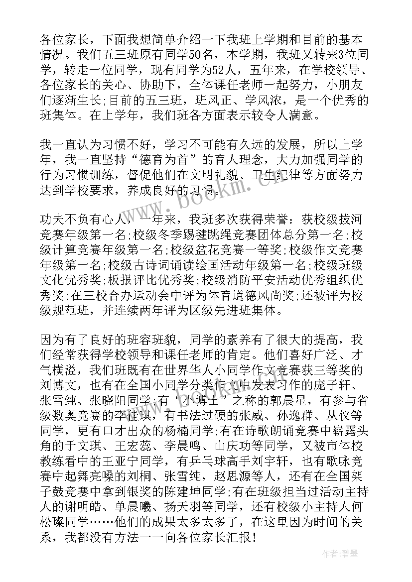 2023年五年级期中家长会家长发言稿 五年级家长会发言稿(精选7篇)