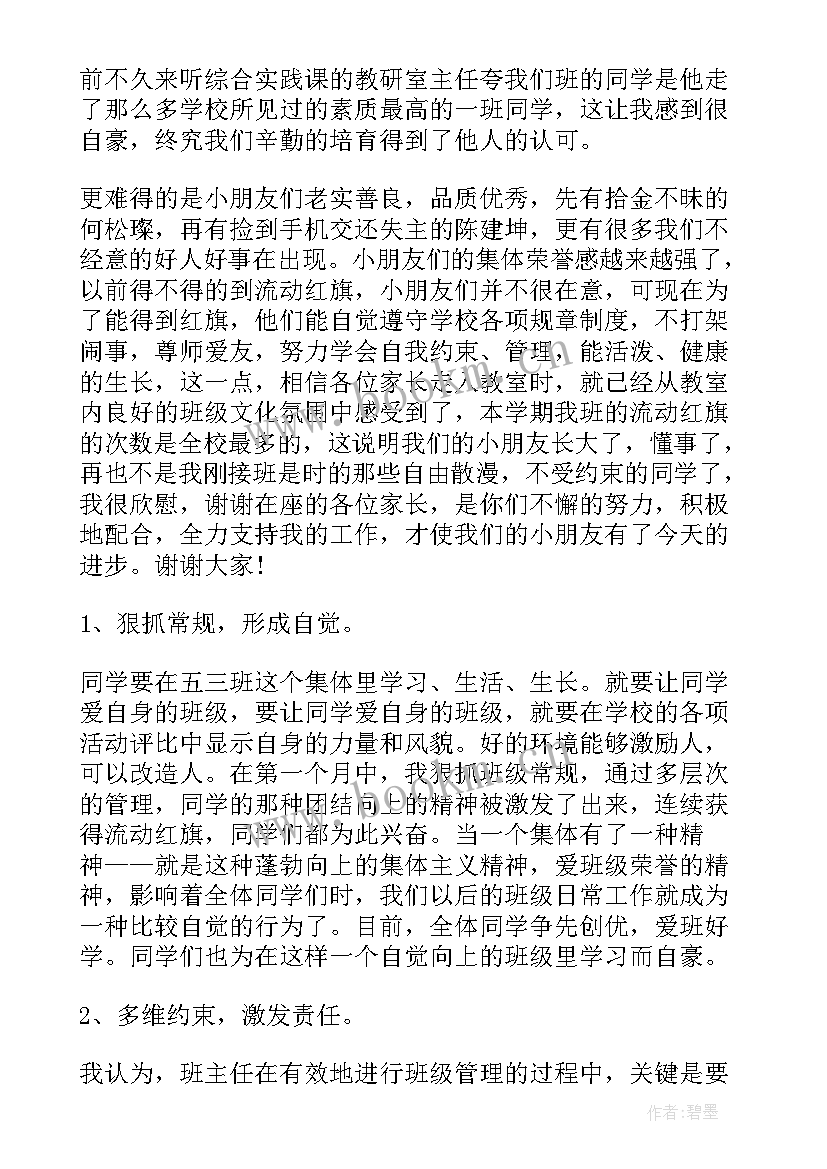 2023年五年级期中家长会家长发言稿 五年级家长会发言稿(精选7篇)