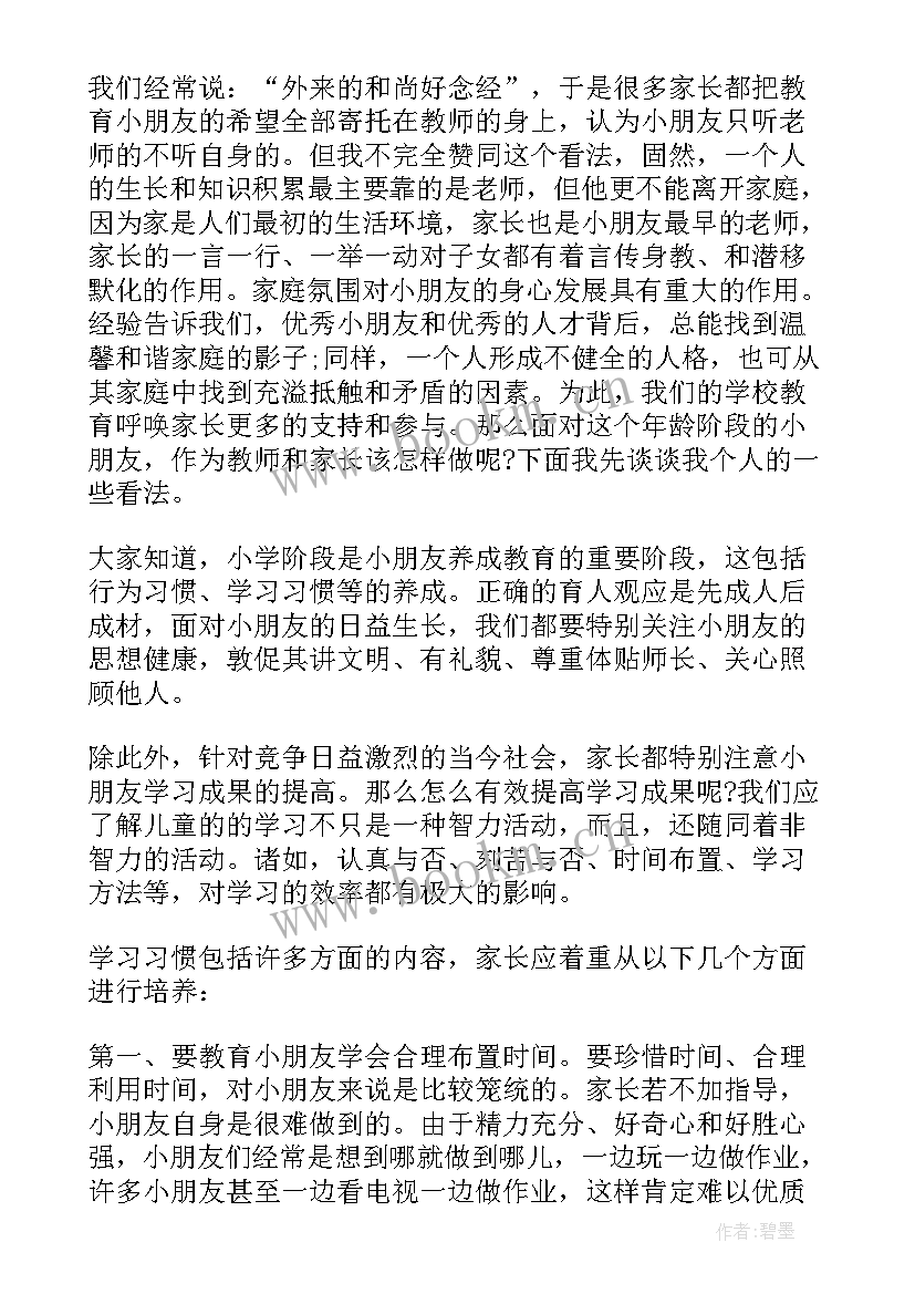 2023年五年级期中家长会家长发言稿 五年级家长会发言稿(精选7篇)