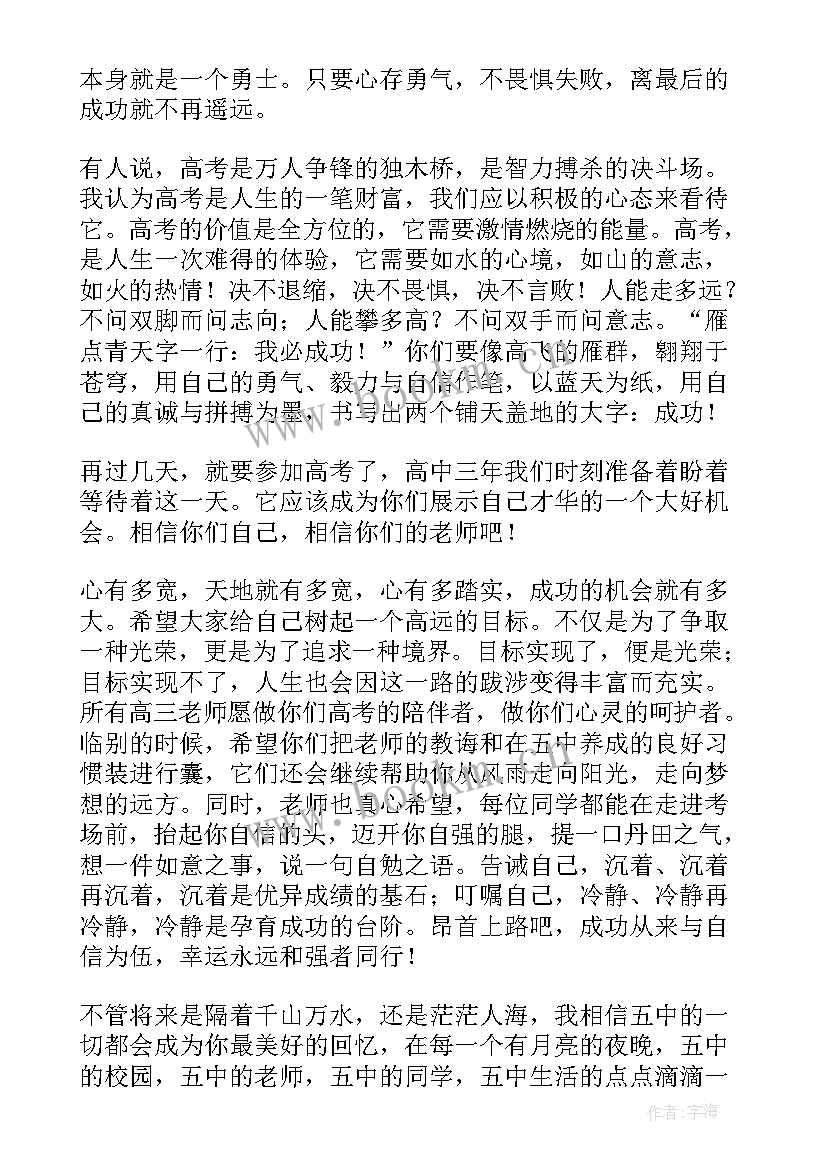 2023年高二升高三学生代表发言稿 高三毕业典礼学生代表发言稿(汇总7篇)