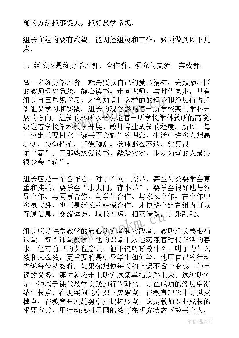 2023年文综教研组会议记录 教研组长的会议发言稿(大全6篇)