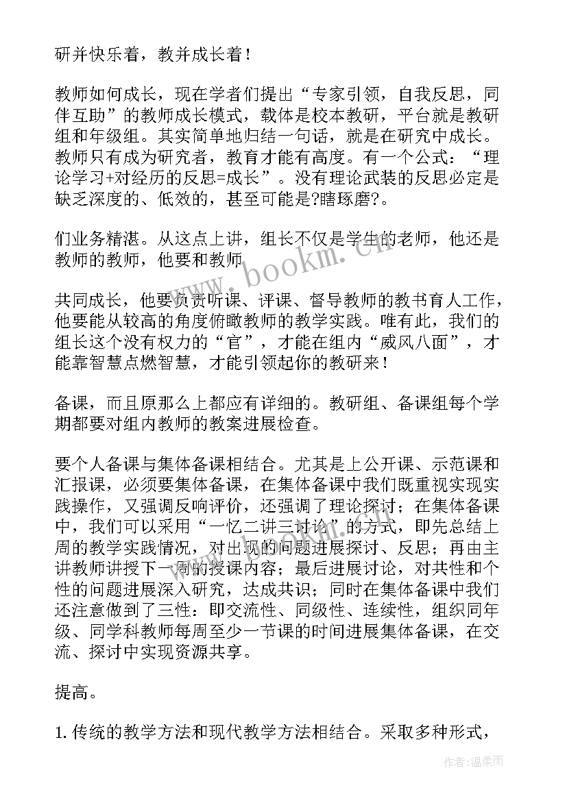 2023年文综教研组会议记录 教研组长的会议发言稿(大全6篇)