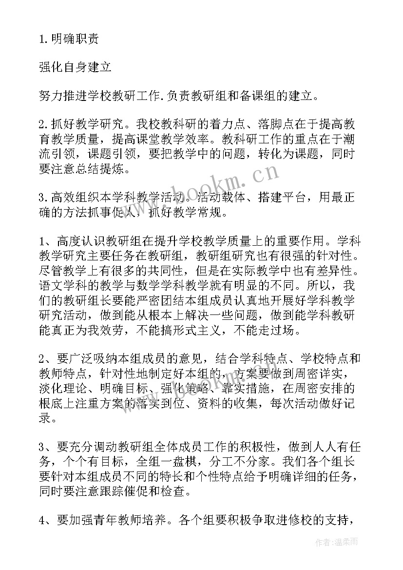 2023年文综教研组会议记录 教研组长的会议发言稿(大全6篇)