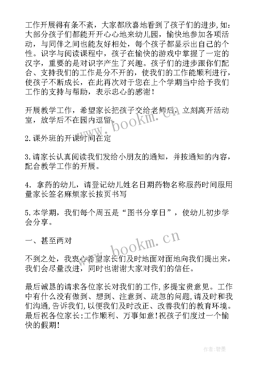 小班家长会发言稿简洁大方 小班下学期家长会发言稿(大全7篇)