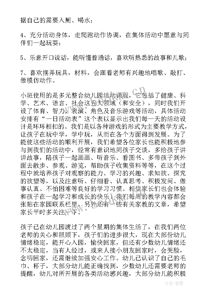 小班家长会发言稿简洁大方 小班下学期家长会发言稿(大全7篇)