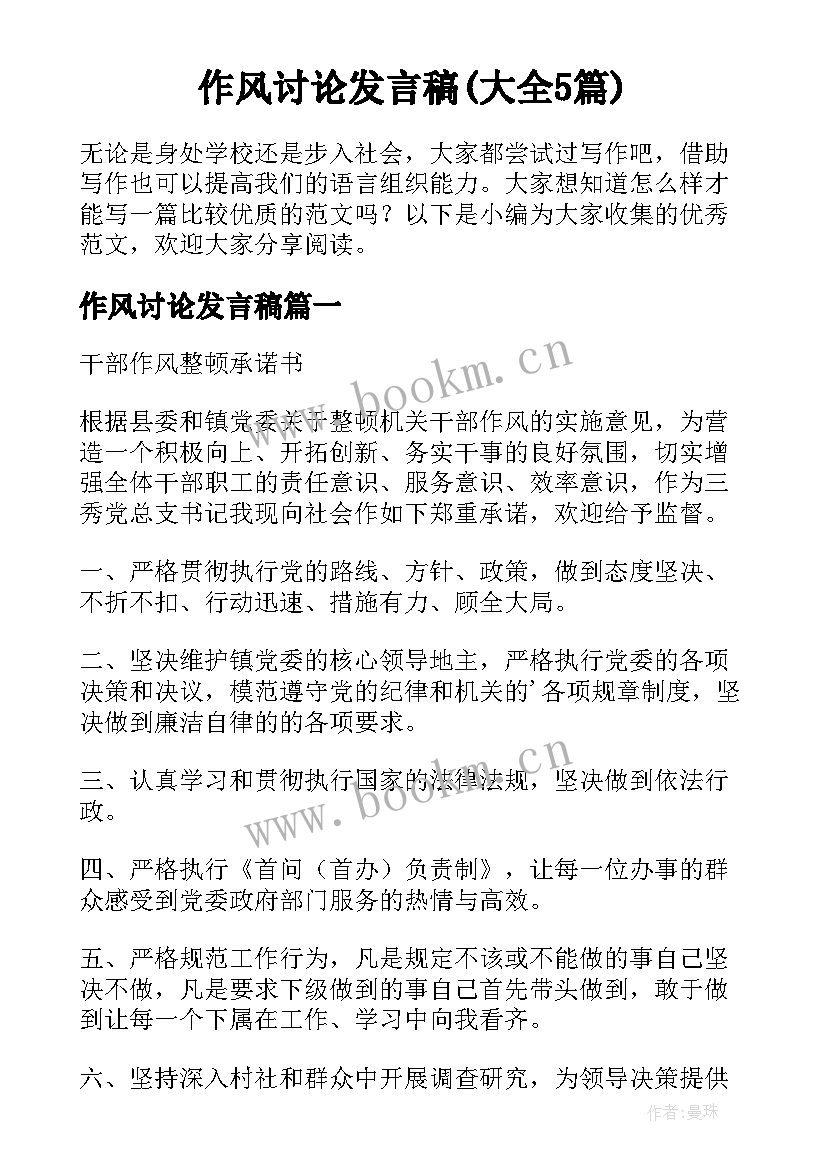 作风讨论发言稿(大全5篇)