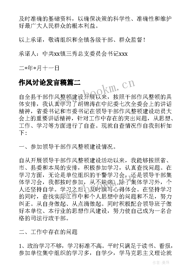 作风讨论发言稿(大全5篇)