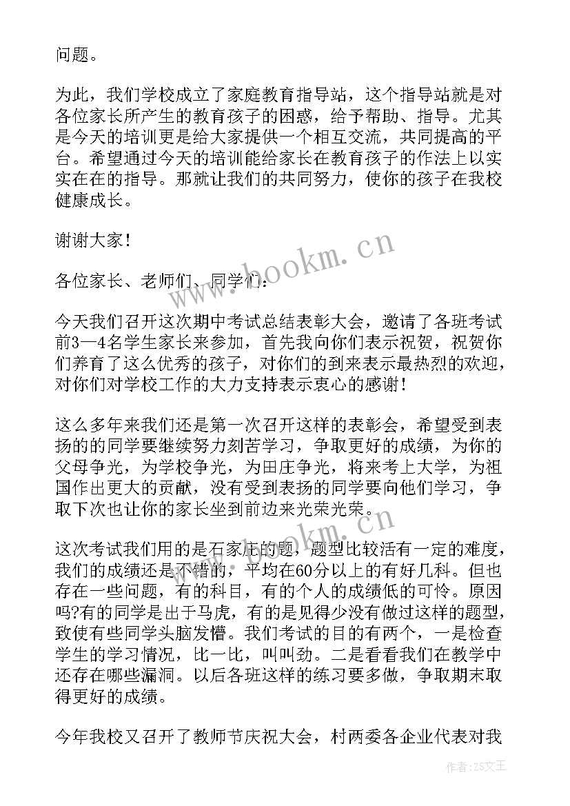 小学寒假校长讲话稿(实用5篇)