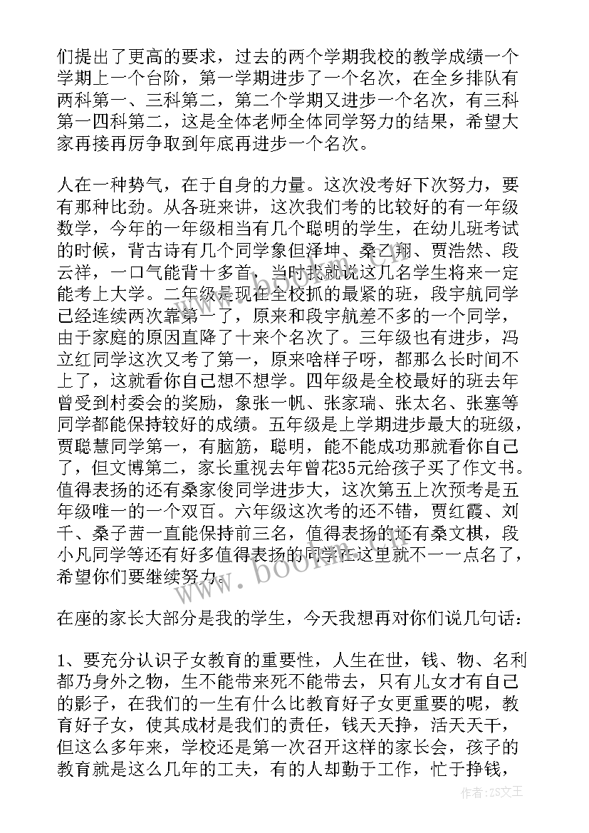 小学寒假校长讲话稿(实用5篇)