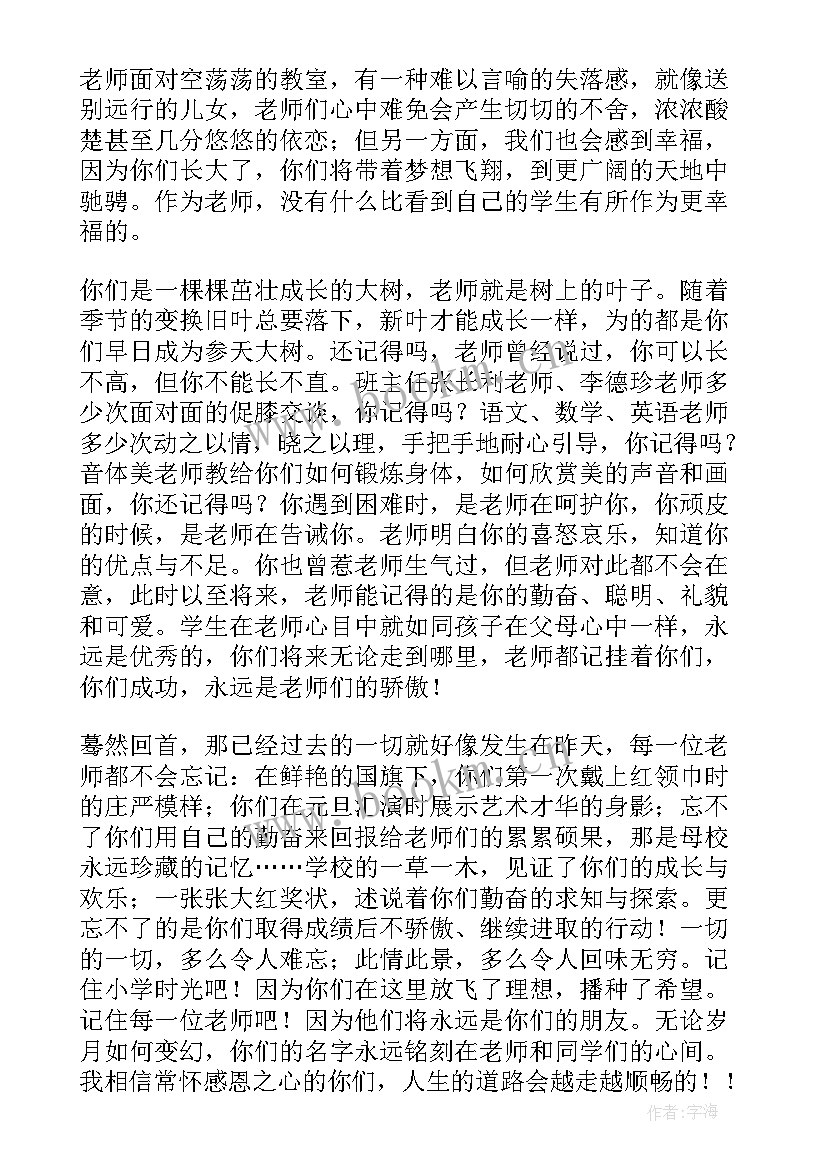 最新毕业班班主任毕业典礼发言 毕业班班主任发言稿(模板7篇)