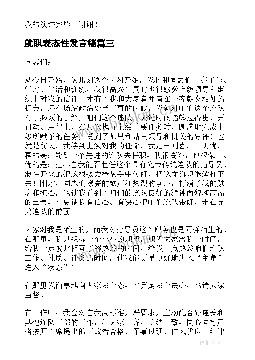 就职表态性发言稿 经理就职表态性发言稿(通用5篇)