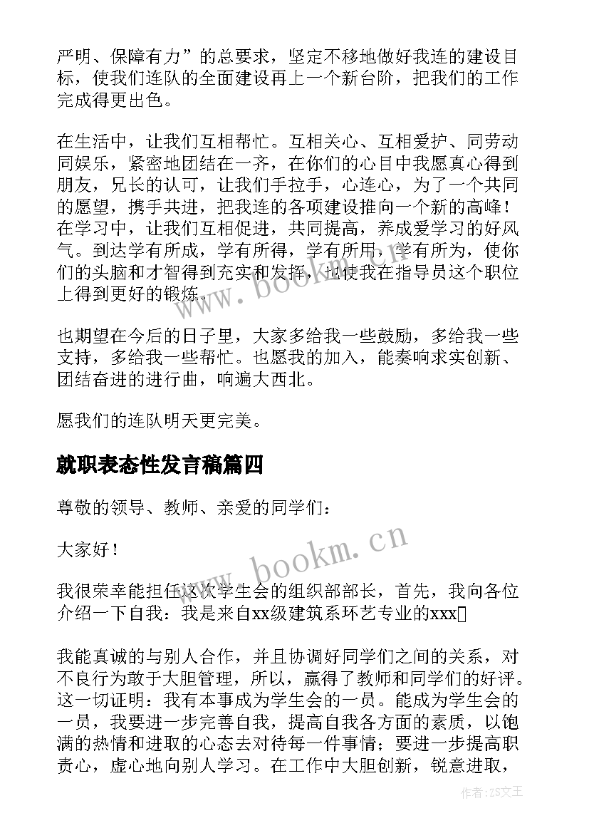 就职表态性发言稿 经理就职表态性发言稿(通用5篇)