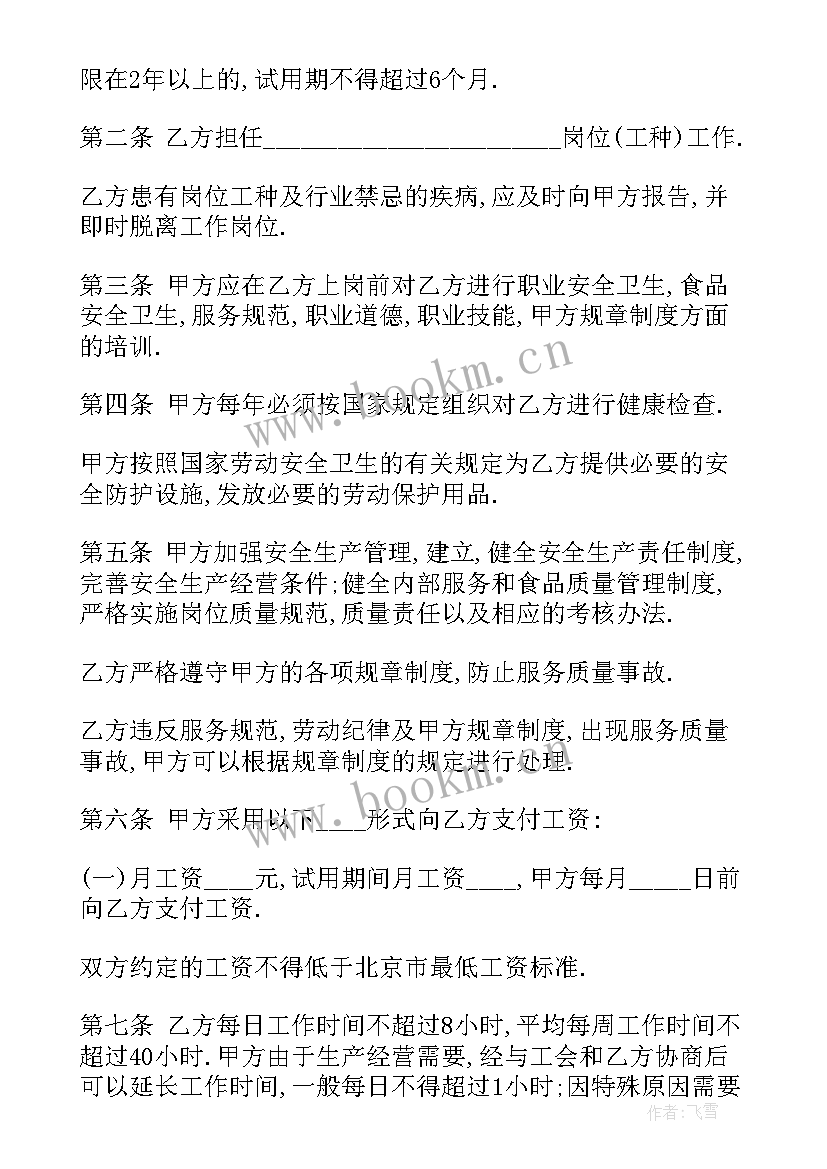 2023年建筑业劳动合同 建筑公司员工试用期劳动合同(优秀7篇)